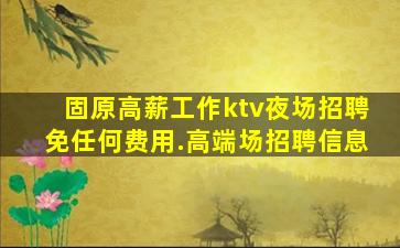 德州夜场招聘